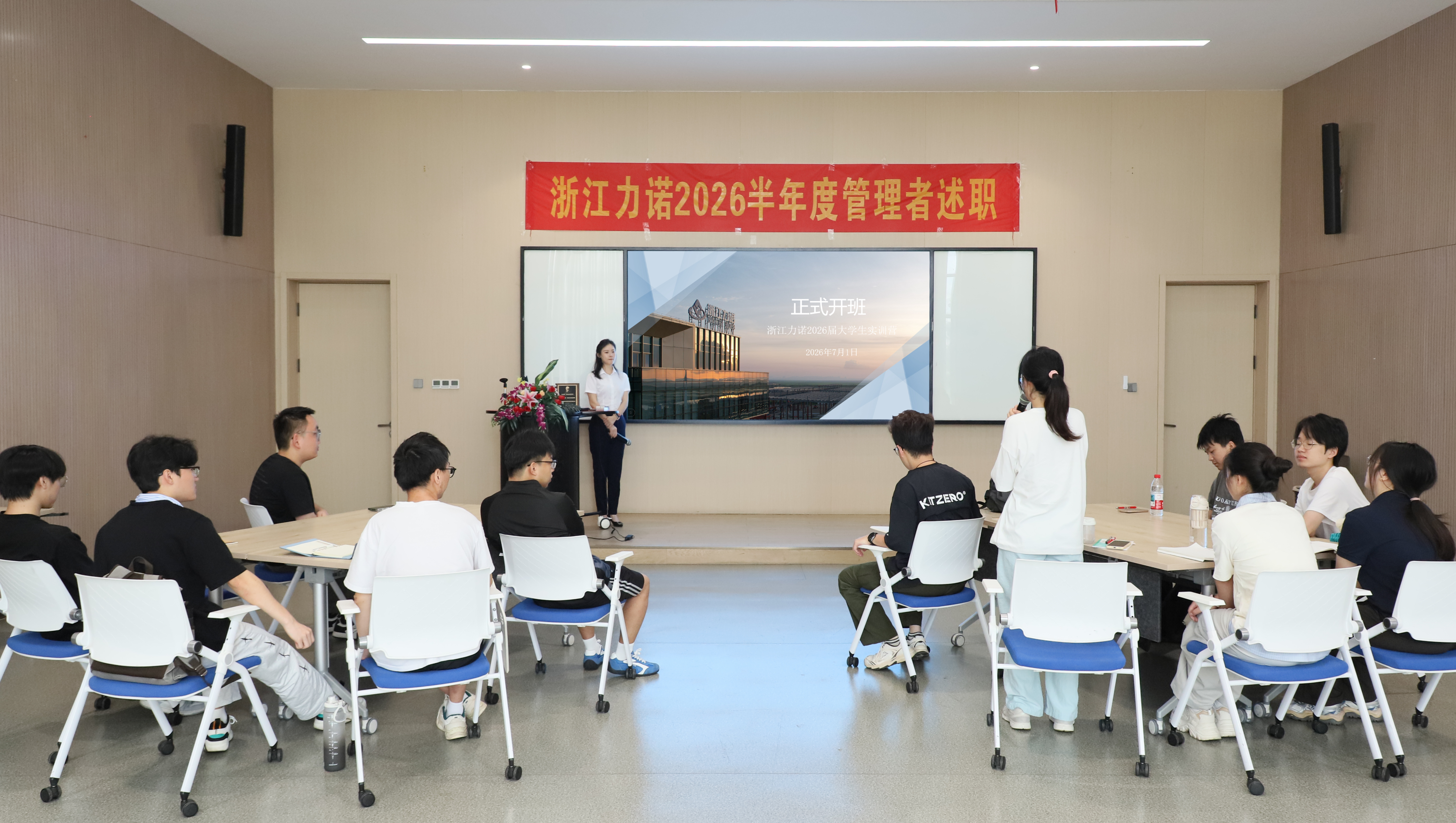 點(diǎn)亮心火，主動(dòng)生長(zhǎng)｜浙江力諾2026屆管培生集訓(xùn)營(yíng)開(kāi)營(yíng)