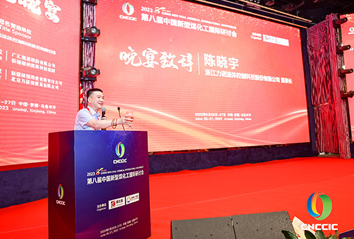 展會動態 | 浙江力諾亮相2023第八屆中國新型煤化工國際研討會