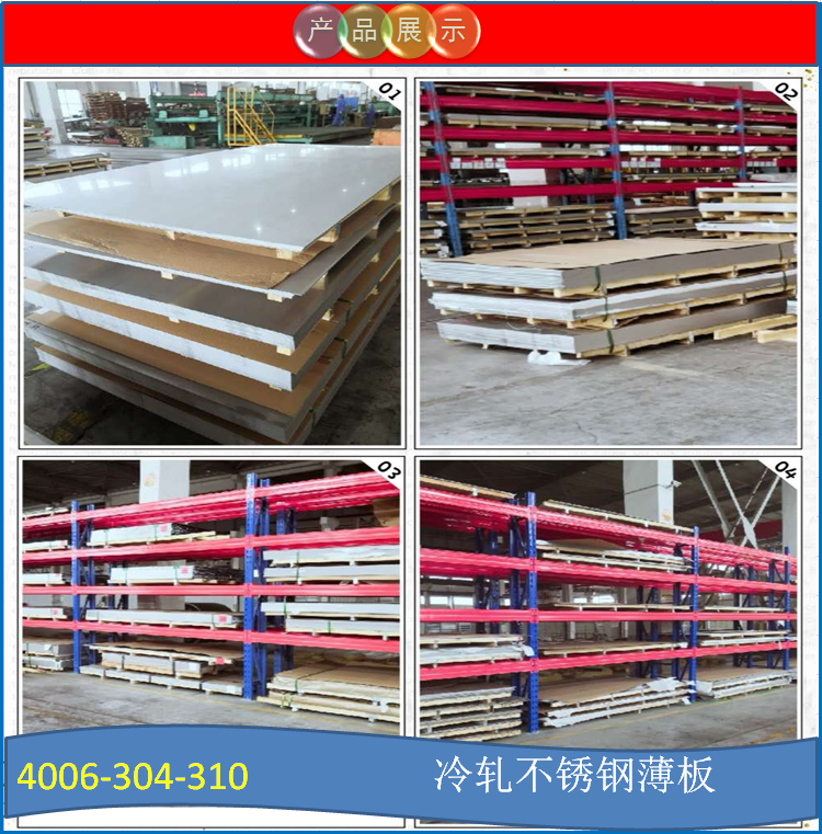 最新304不銹鋼薄板價格5-30